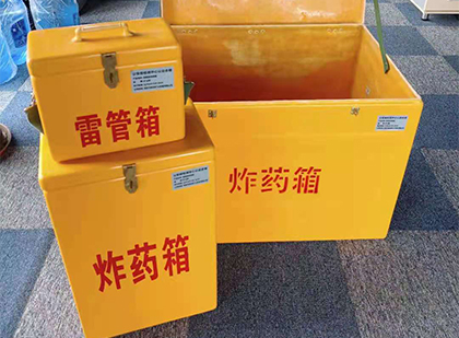 雨湖玻璃钢（雷管）炸药箱