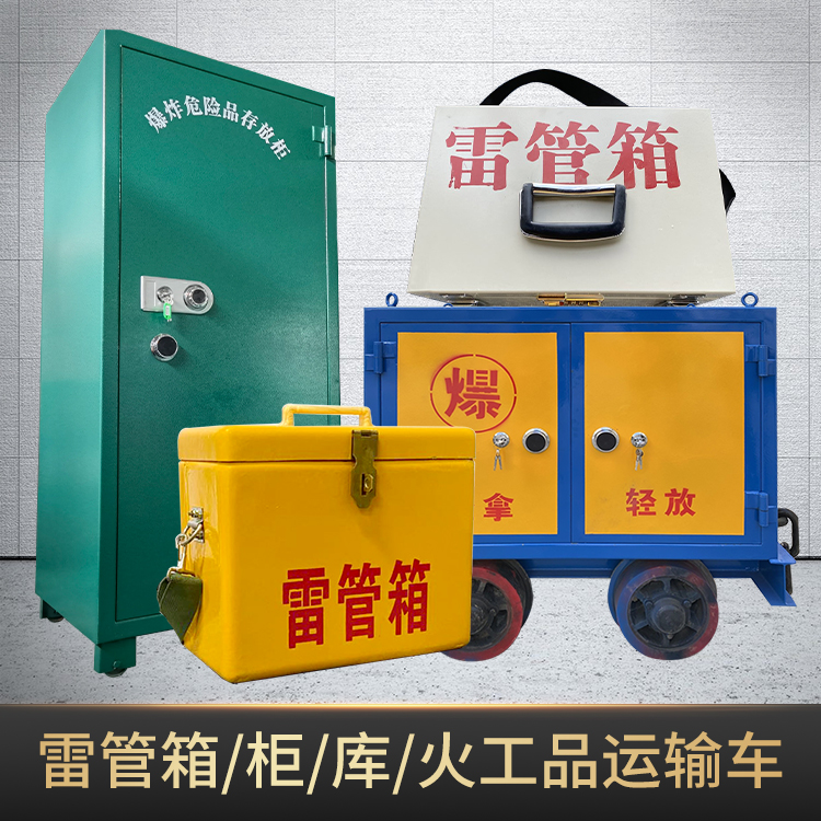 雨湖危险品存放柜使用注意事项全解析