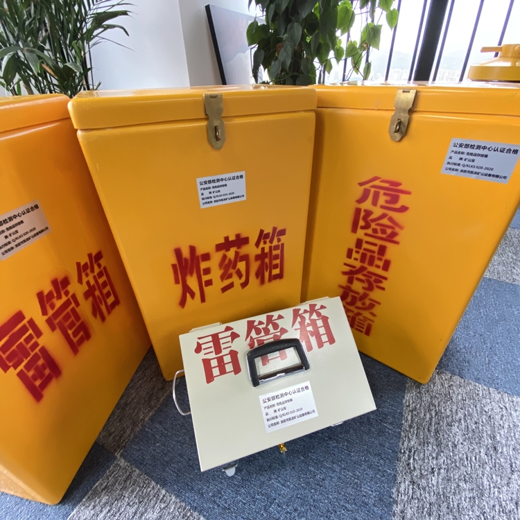 雨湖火工品存放箱 手提式雷管炸药箱的材质特性与标准规格解析